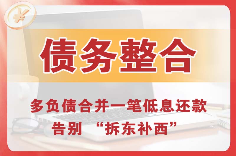 羊山新区债务整合