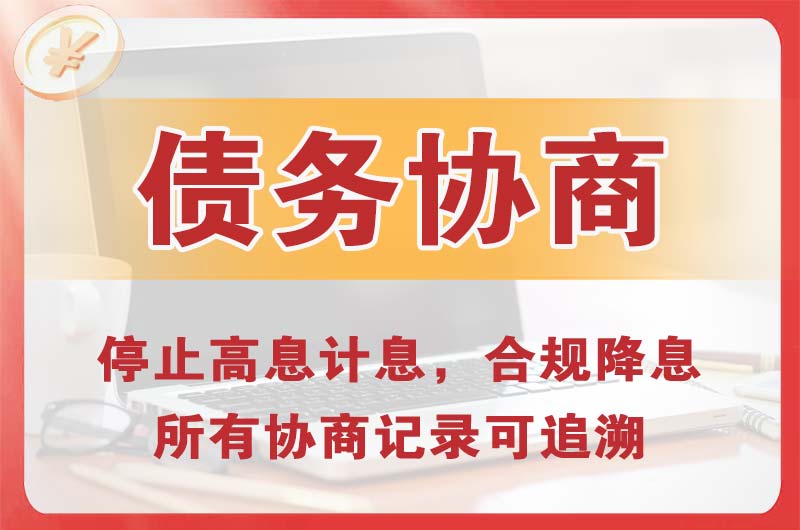 羊山新区债务协商